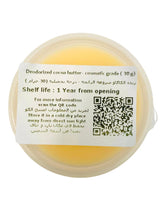 زبدة الكاكاو منزوعة الرائحة - درجة تجميلية